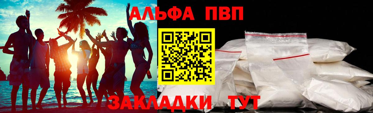 A-PVP VHQ Павловский Посад