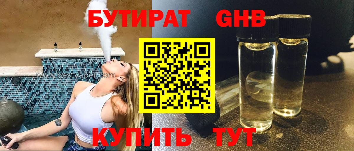 БУТИРАТ BDO 33%  Вход с VPN  Павловский Посад 