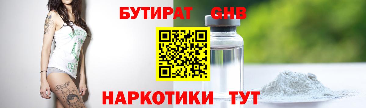 Бутират BDO 33% Павловский Посад