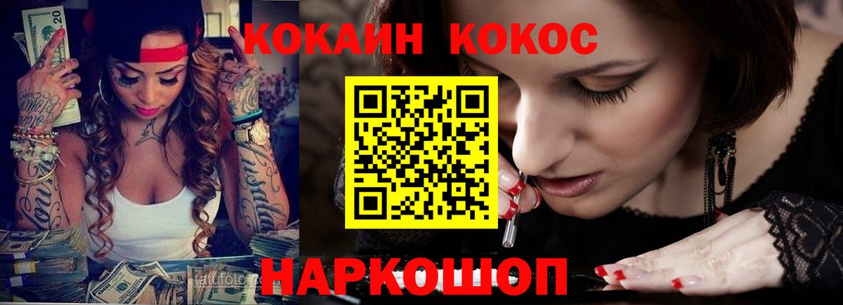 Кокаин 97% Павловский Посад