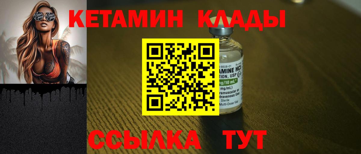 Павловский Посад  КЕТАМИН VHQ  КЕТАМИН VHQ  Вход с VPN 